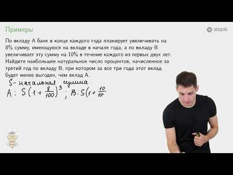 Видео: #14. ЗАДАЧИ НА ВКЛАДЫ