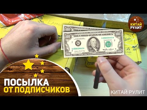 Видео: Посылка от подписчиков №742,743,744,745.Настоящие деньги