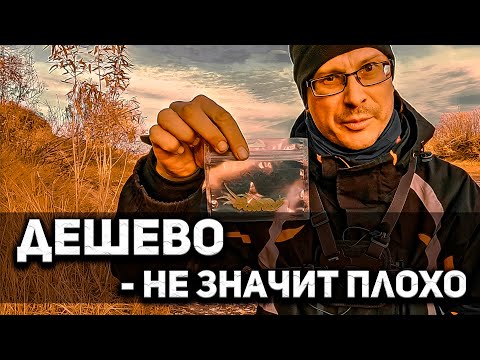 Видео: Недорогие приманки для мормышинга. Мормышинг на малой реке осенью. Мормышинг 2021