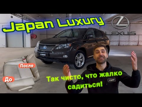 Видео: СПАСАЮ САЛОН LEXUS RX 450h! До и После чистки- не узнать!