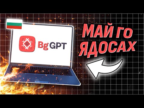 Видео: Побърках БЪЛГАРСКИ AI с ТЪПИ ВЪПРОСИ
