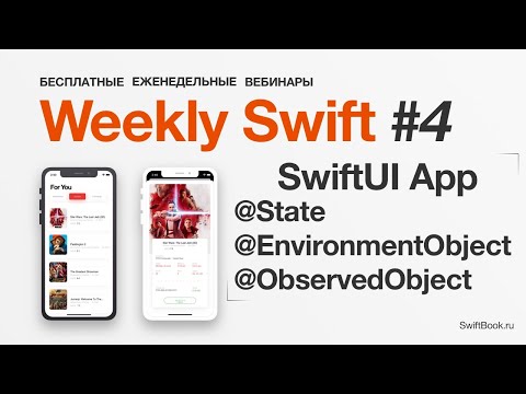Видео: Пишем приложение на SwiftUI с передачей данных между контроллерами