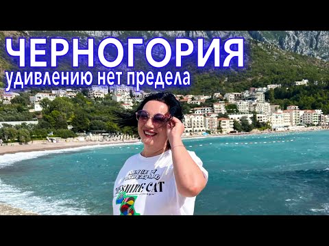 Видео: Черногория 2022 СЕЙЧАС❗️УДИВЛЕНИЮ нет ПРЕДЕЛА ❗️Вот что НУЖНО УВИДЕТЬ СВЕТИ   СТЕФАН 2022