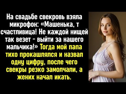 Видео: «Не каждой нищей так везет - выйти за нашего мальчика!» Заявила свекровь на нашей свадьбе