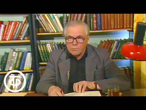 Видео: Виктор Астафьев. "Затеси". Цикл из 4-х передач (1986)