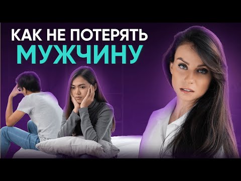Видео: Эта роль Женщины спасёт отношения с Мужчиной. 7 Уровней построения счастливых отношений
