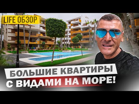 Видео: Квартиры в шикарном комплексе в 100 метрах от моря в Пунта Прима