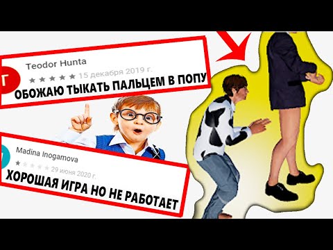 Видео: ДАУНСКИЕ ОТЗЫВЫ в ГУГЛ ПЛЕЙ [ТУПЫЕ ОТЗЫВЫ] №10