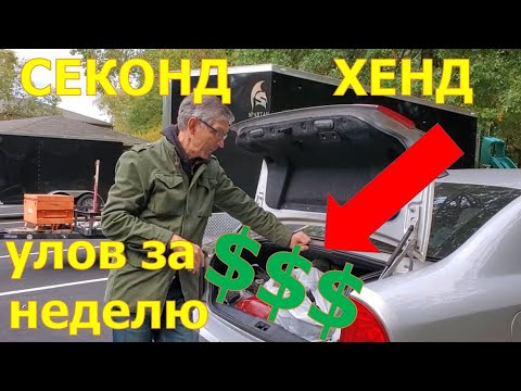 Видео: Обзор находок на перепродажу из секонд-хенда США. Удачная неделя! Рабочие ботинки Carhartt, Danner.