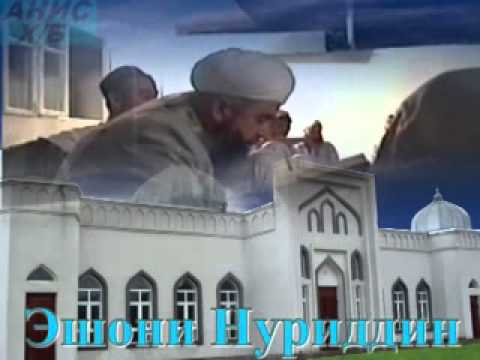 Видео: Эшони Нуриддинчон. Газал баккол ва савдогар