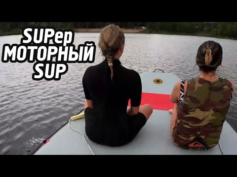 Видео: Моторная SKIFF доска - новое плавсредство для различных целей.