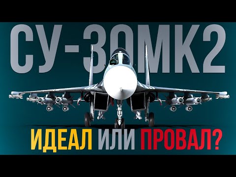 Видео: Су-30МК2 – Годный прем или полный провал? | #вартандер