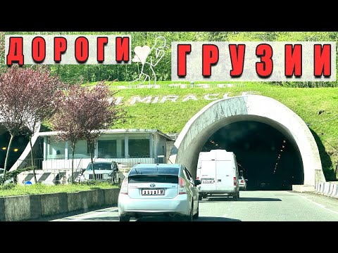 Видео: Дорога из Батуми в Боржоми 🚙 По Грузии на машине