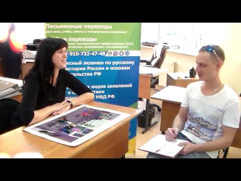 Видео: Экзамен на РВП