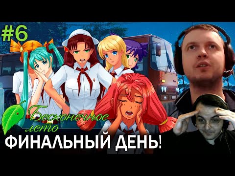 Видео: Жмиль смотрит хайлайт Папича в Бесконечном лете (финал)