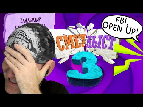 Видео: ЗА МНОЙ УЖЕ ВЫЕХАЛИ ЗА ТАКИЕ ШУТКИ ► Смехлыст 3 | Jackbox Party Pack 7