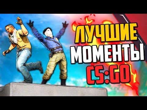 Видео: ЛУЧШИЕ МОМЕНТЫ В CS:GO НА 800К🔥