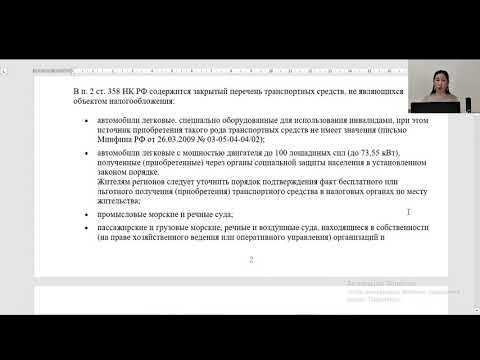 Видео: Транспортный налог. Теория и практика 1С:БГУ