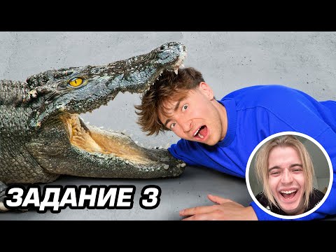 Видео: ЭКСТРЕМАЛЬНЫЕ ЗАДАНИЯ от ДРУЗЕЙ ! **мы больше не общаемся**