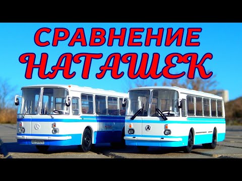 Видео: ЛАЗ-695Н СРАВНЕНИЕ!!! «Наши Автобус» и «Советский Автобус»
