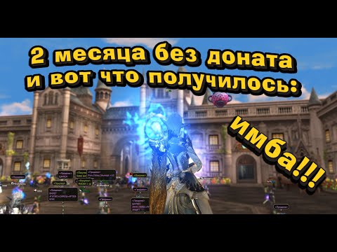 Видео: Он сносит всё, что движется в Lineage 2 Main в 2024! ФС без доната на новом сервере, сум имба!