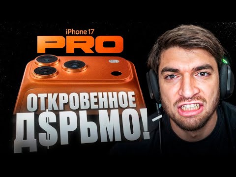 Видео: РАВШАН СМОТРИТ - ПРЕЗЕНТАЦИЮ НОВОГО IPHONE 17 !💲| АНДРОЙД VS АЙФОНА !