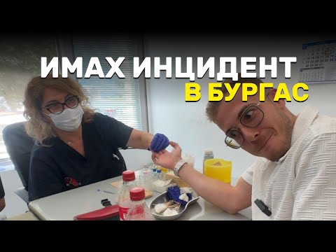 Видео: ВСИЧКО СЕ ОБЪРКА