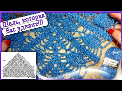 Видео: 😉👍👌УДИВИТЬ ВАС? НОВЫЙ ОБРАЗЕЦ ДЛЯ ШАЛИ С АНАНАСАМИ. УЗОР КРЮЧКОМ (вязание крючком для начинающих)