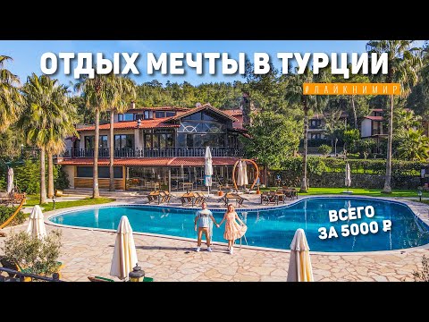 Видео: Турция 2022. ЭТО МЕСТО НАС ПОКОРИЛО 😍 Отдых в Турции за 5000₽ - это реально! Цены в Турции. Кемер.