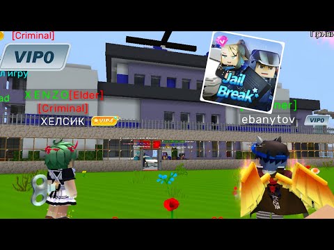Видео: ЭТО ЛУЧШЕЕ ОБНОВЛЕНИЕ ПОБЕГА ИЗ ТЮРЬМЫ ЗА ВСЁ ВРЕМЯ! Blockman go Jail break 