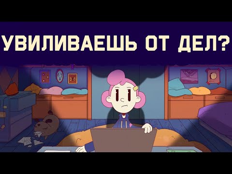 Видео: Edu: Почему мы прокрастинируем, зная, что это плохо