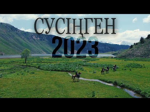 Видео: СУСИНГЕН КӨЛІНЕ АТПЕН САЯХАТ 2023 / ОЗЕРО СУСИНГЕН 2023