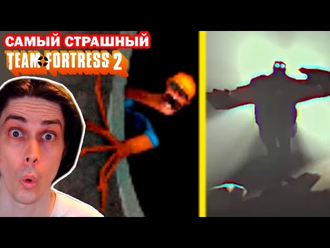 Видео: УЖАСЫ СЕРВЕРОВ ТФ2! - Сюжет TF2 Anomaly / Реакция