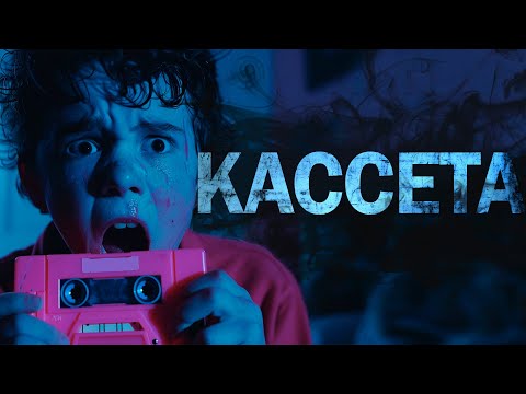 Видео: КАССЕТА | КРИПИПАСТА | Артур Мхитарян
