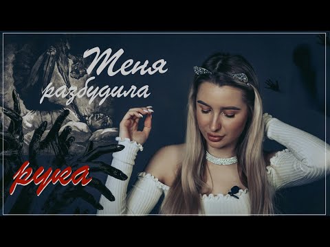 Видео: МИСТИКА В МОЕЙ ЖИЗНИ | ОЧЕНЬ СТРАШНЫЕ ИСТОРИИ ИЗ МОЕЙ ЖИЗНИ | ПАРАНОРМАЛЬНЫЕ ЯВЛЕНИЯ