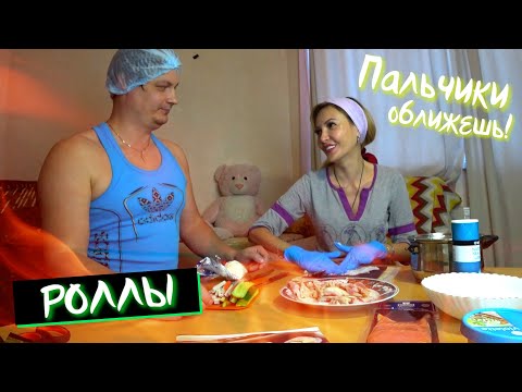 Видео: Готовим ЗАПЕЧЕННЫЕ РОЛЛЫ и Роллы Филадельфия 🍣 в домашних условиях!