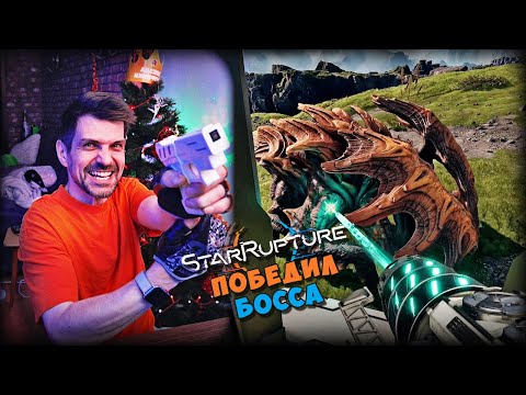 Видео: КАК УБИТЬ ГОЛИАФА? | StarRupture (7) Прохождение и обзор