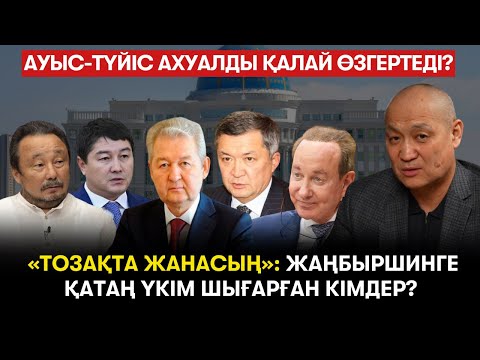Видео: Мұнай магнаттары тәубәсіне келді ме? Еліміздің тағдыры «екі крайникке» байлаулы ма? – Е.Жаңбыршин