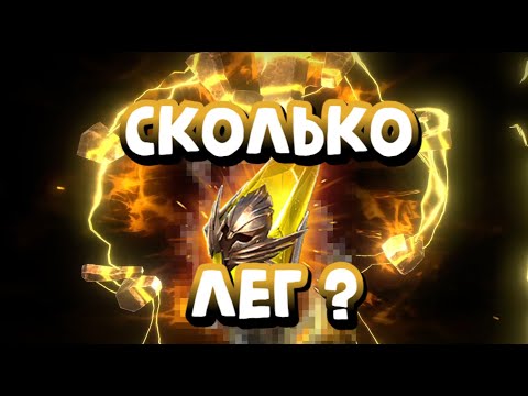 Видео: МНОГО ОТКРЫТИЙ ПОД МАССОВЫЙ ПРИЗЫВ И ТОРА. RAID SHADOW LEGENDS