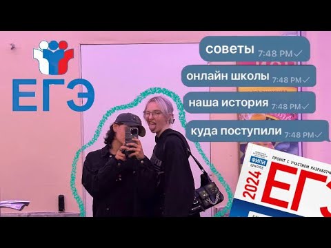 Видео: обсуждаем ЕГЭ, пока аня ест ролтон | где готовились,куда поступили,рекомендации,советы,онлайн-школы