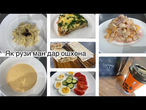 Видео: VLOG:40 САЛАТИ ФРУКТОВИ  ШАУРМА РЕСТОРАНСКИЙ ПАСТА