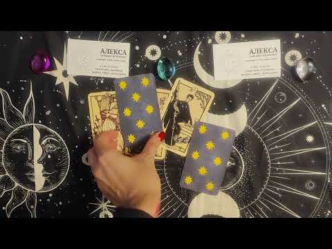 Видео: ❤️ОН ЛИ ВАШ ЗНАКОВЫЙ МУЖЧИНА?❤️#таро #tarot #гаданияналюбовь #гадание #гаданиеонлайн #гаданиетаро