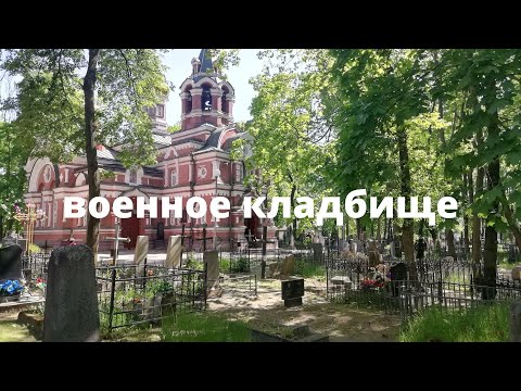 Видео: Один из старейших некрополей Минска с интересной историей