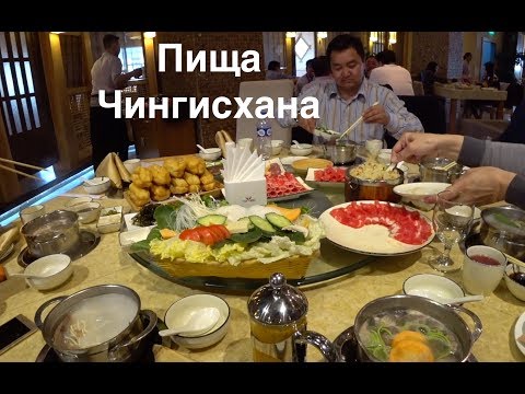 Видео: Как готовят в монгольском ресторане | Приготовь себе сам | Рецепты Афанастаса | Монголия | 12+