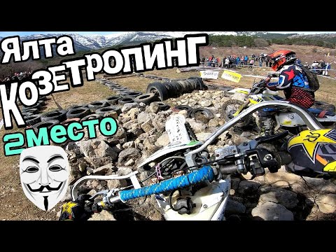 Видео: Гонка в Ялте  | ЮЖНЫЙ КОЗЕТРОПИНГ | KAYO K1 |  Хобби 2 место