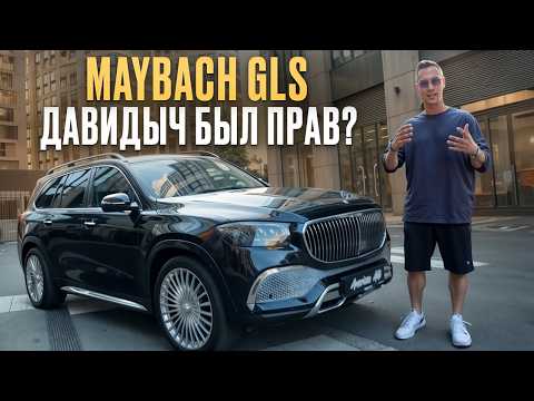 Видео: РАЗВОД для лохов или ЛЮКСОВЫЙ внедорожник? / ОБЗОР Mercedes Benz MAYBACH GLS