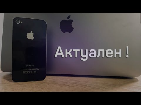 Видео: iPhone 4S АКТУАЛЕН в 2024 году и ВОТ ПОЧЕМУ ! | Айфон 4S |