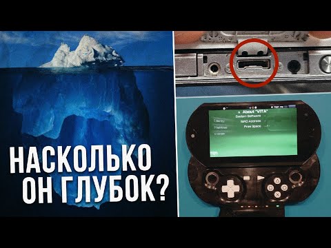 Видео: Айсберг PS VITA (ч.1)