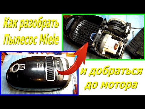 Видео: Как разобрать пылесос Miele, SGDA0, Type: HS15, How to disassemble a vacuum cleaner Miele