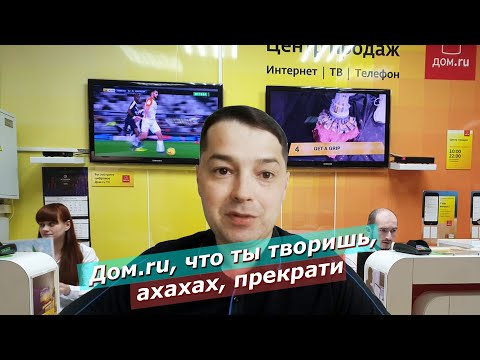 Видео: Наглый обман клиентов Дом.ru, бестолковая приставка Movix